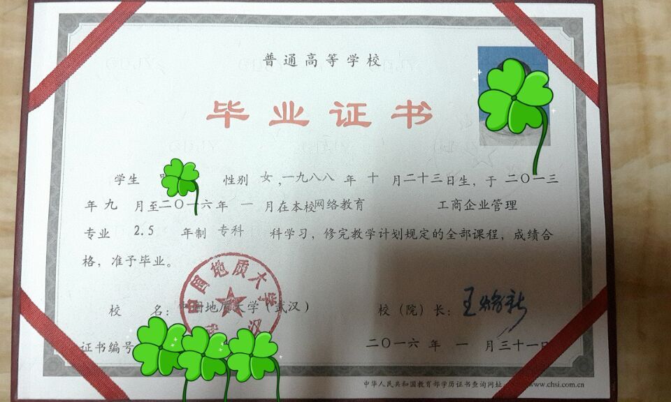 中国地质大学网络教育毕业证